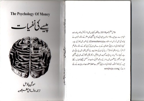 Cover of The Psychology of Money